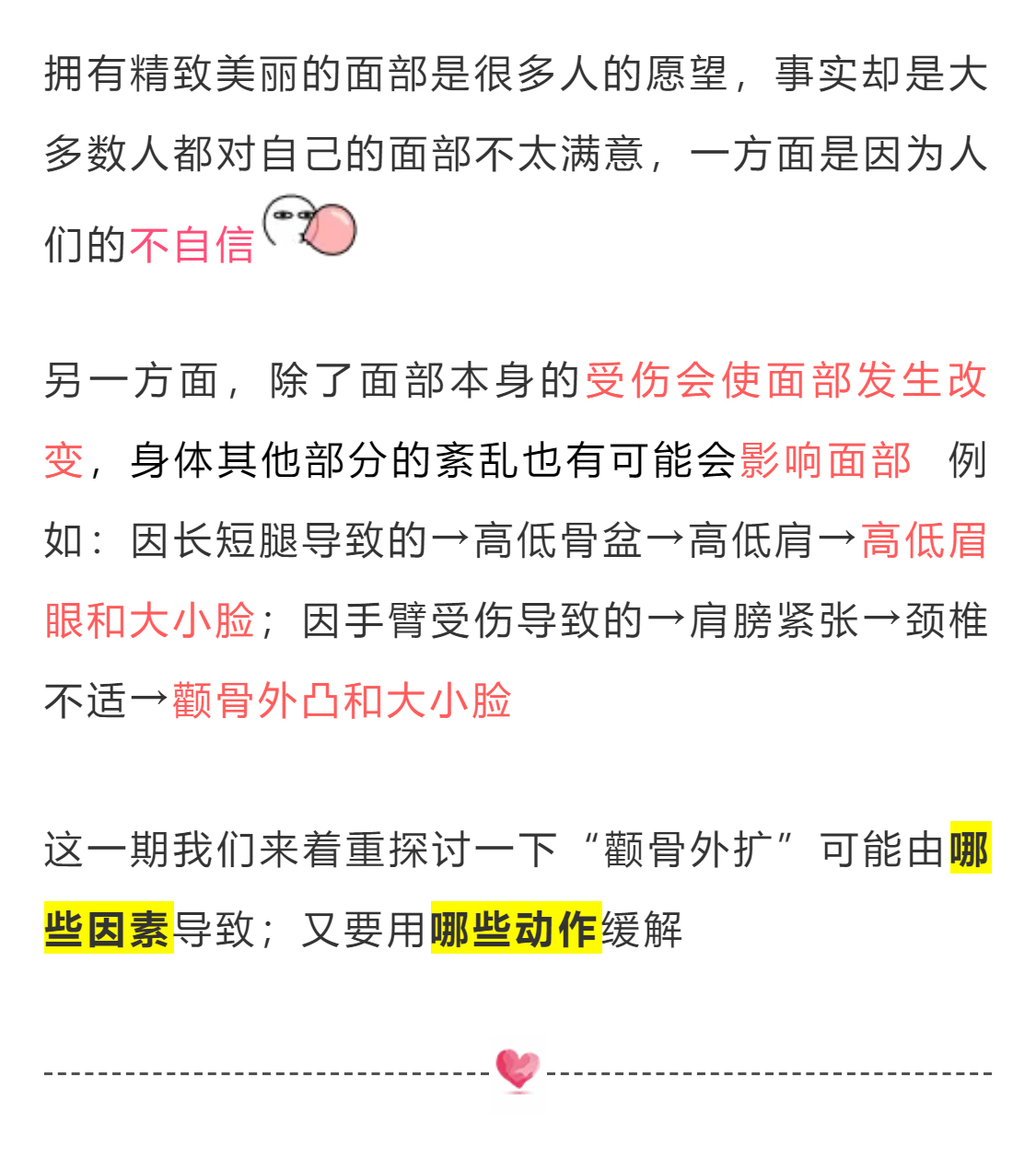 正美体态矫正教学视频,颧骨外扩左右脸不匀称体态改善