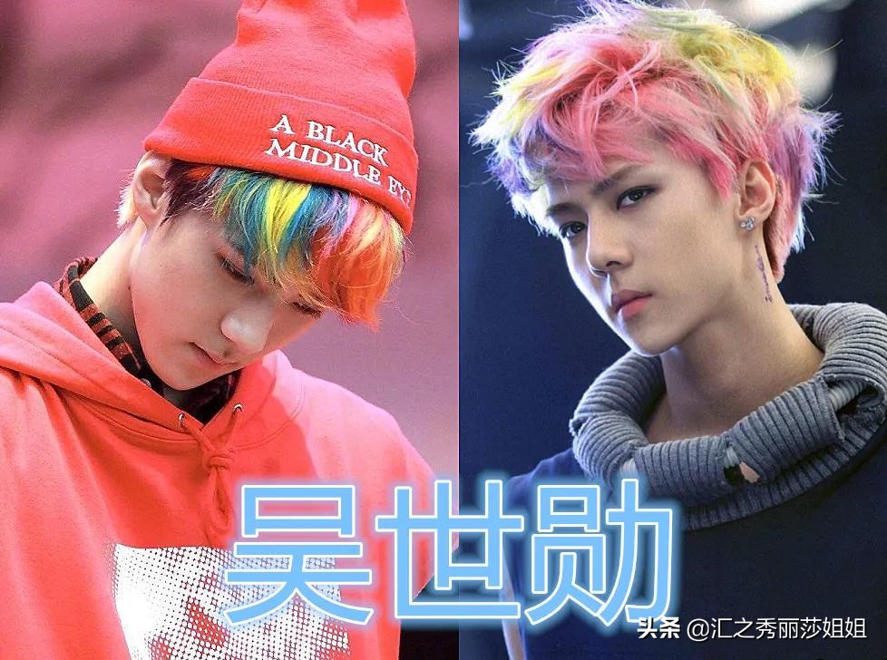 鹿晗吴世勋彩虹发色,不敢尝试的明星发色