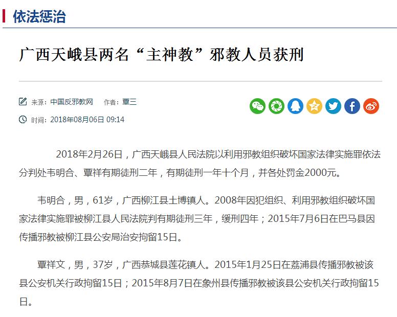 警惕*教邪**组织“*神教主**”