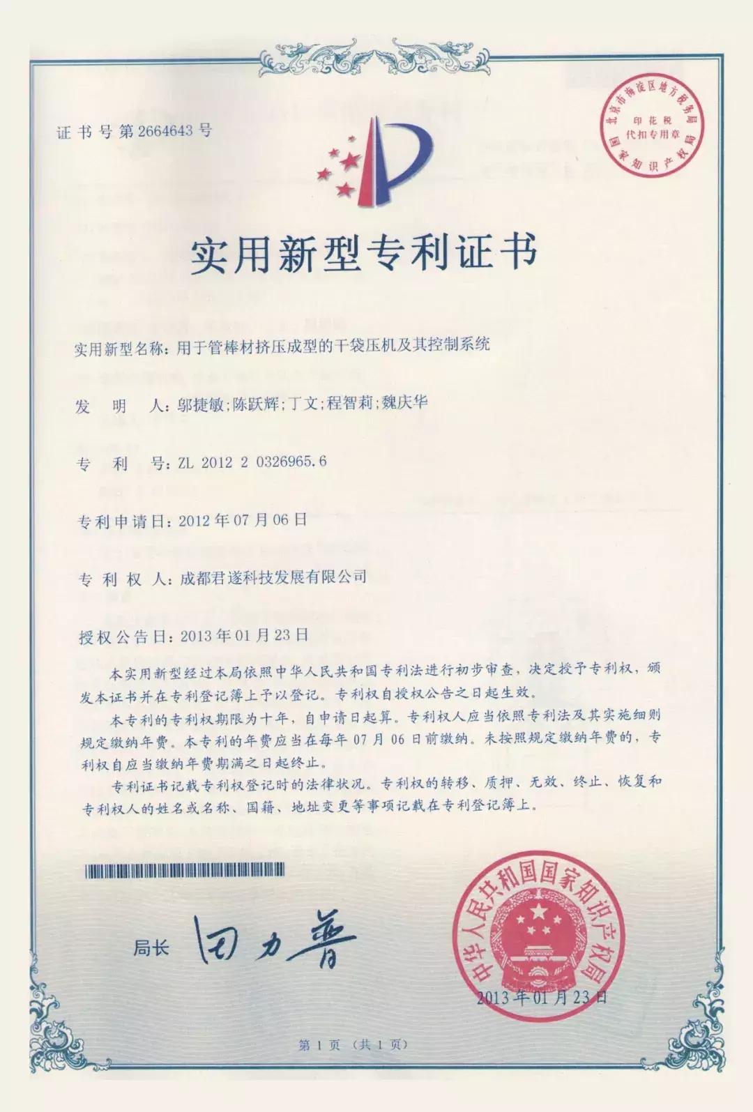 成都君遂科技有限公司,成都君遂科技