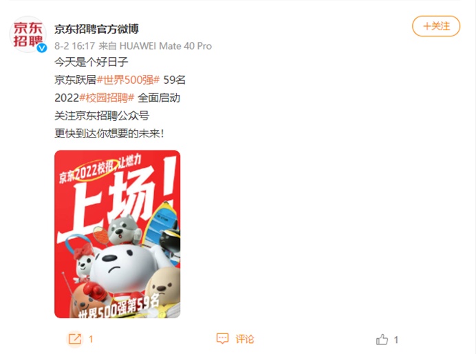 京东2021届大规模校招,京东2023届校园招聘官网