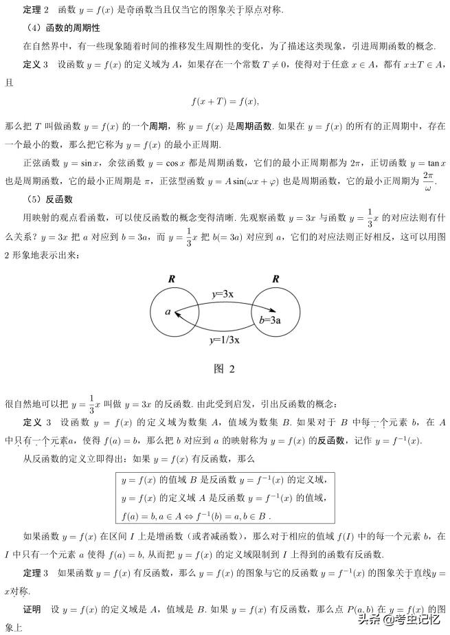 高考考什么？全国高考总分第一北大教授总结了8大考点，179个知识