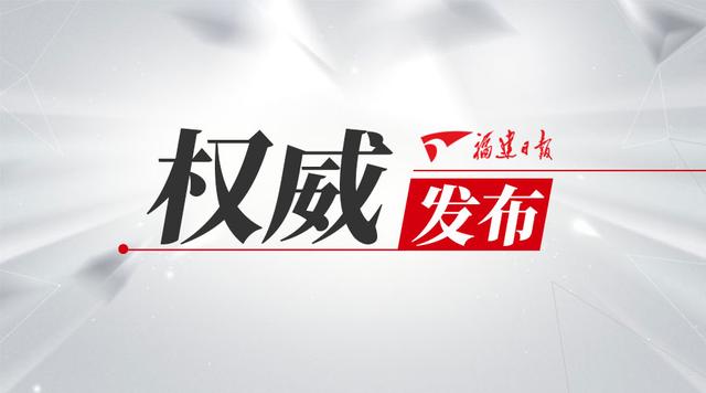 2022年福建新一轮巡视,福建省应急管理厅巡视整改