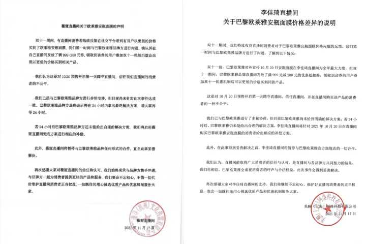 李佳琦薇娅纷纷发表声明,欧莱雅面膜差价案,究竟发生了什么?