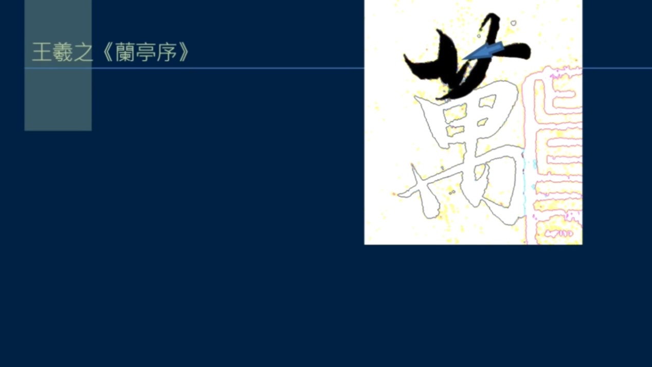 艹字头写法行书,艹字头的写法毛笔