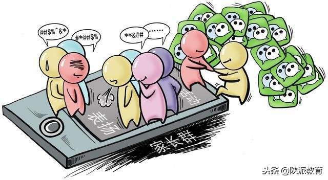 晨思|面对变了味儿的微信群,家长、老师怎么“处”关系?