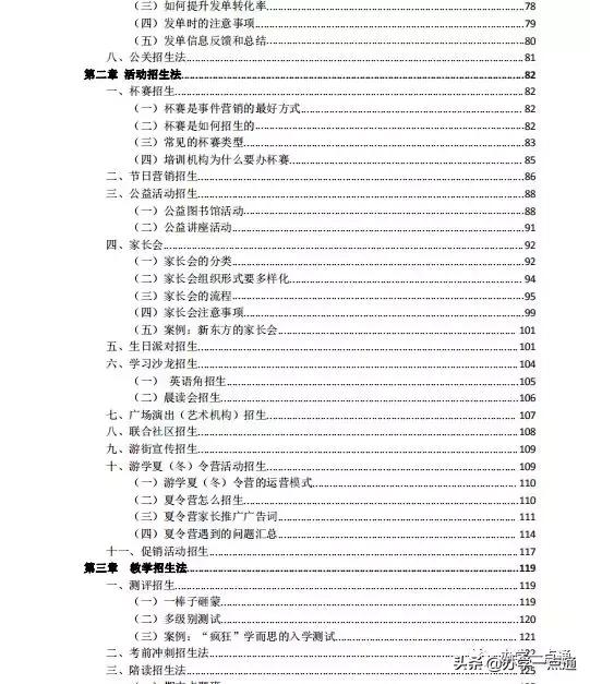 教育培训机构招生难的五大策略,教育培训机构招生的途径和方法