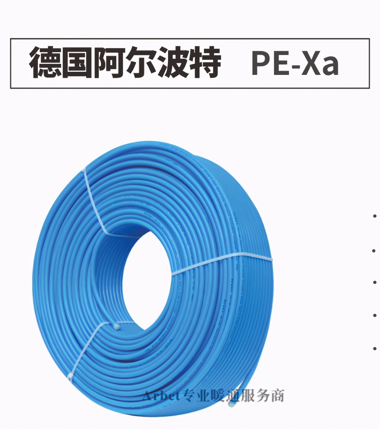 阿尔波特地暖是几线品牌,德国阿尔波特地暖管好吗