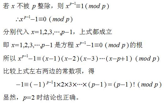 费马小定理判断素数的原理,费马大定理素数