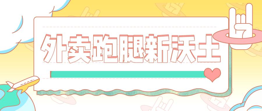 鹤岗趣来达跑腿配送系统,趣来达跑腿靠谱不