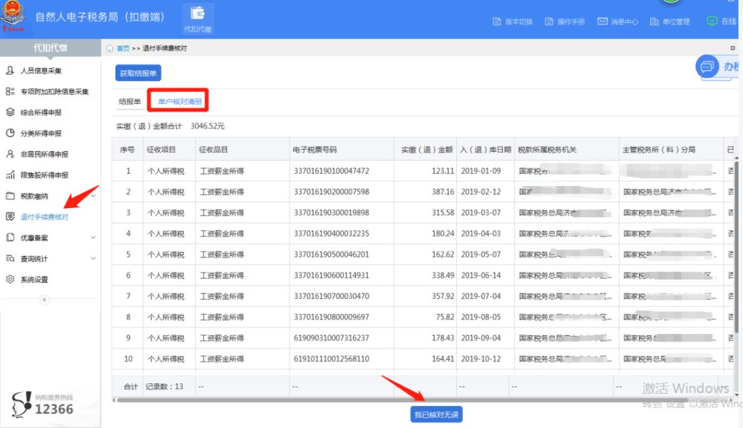 税务局短信通知去处理代扣代缴,税务局提醒退税如何操作