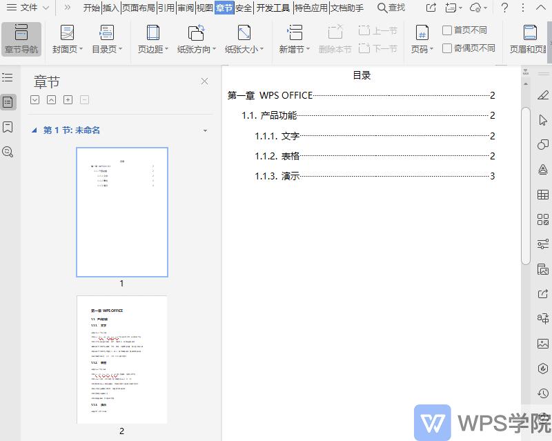 word怎么设置目录页码和正文页码,word如何设置目录和正文页码不同