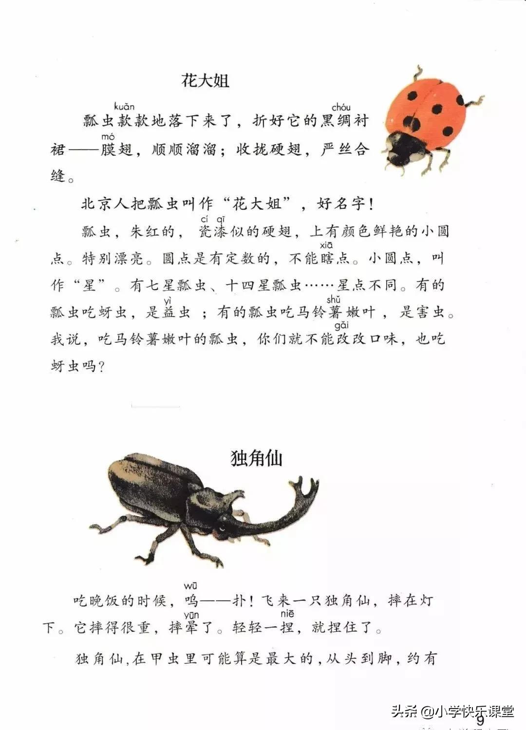 人教版小学三年级下语文电子课本,部编版三年级语文下册课本预习