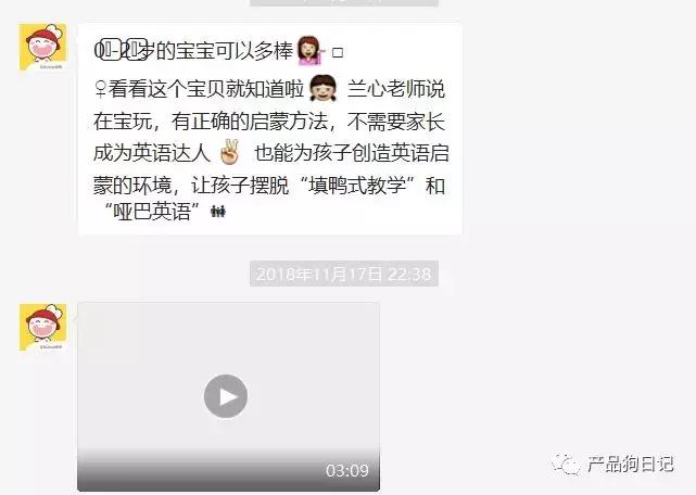 “*底卧**”宝宝玩英语微信群，原来他们这样做社群营销