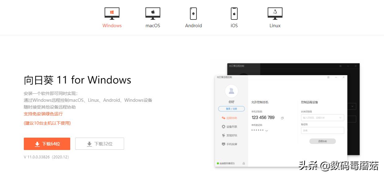 向日葵远程开机棒局域网版,向日葵开机棒如何批量开机