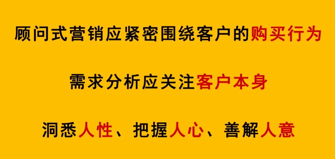 顾问式营销的创新思维,营销考察如何理解客户需求分析