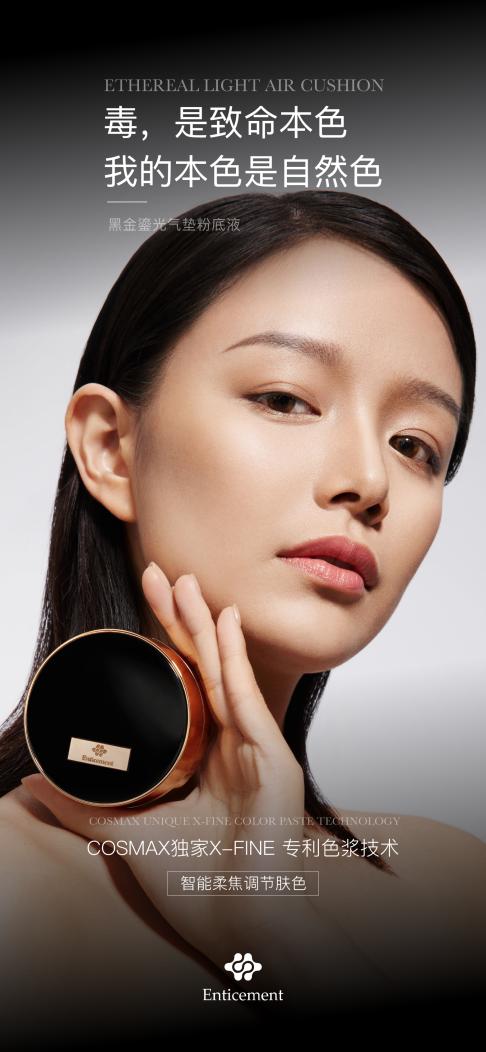 因诗美黑金鎏*气光**垫粉底液带你探寻海洋,寻找粉黛养肤的肌秘