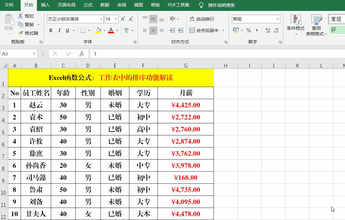 excel工作表排序wps,Excel工作表排序