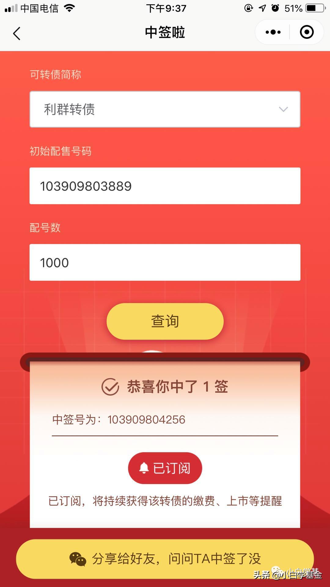 聊聊可转债配号这件事