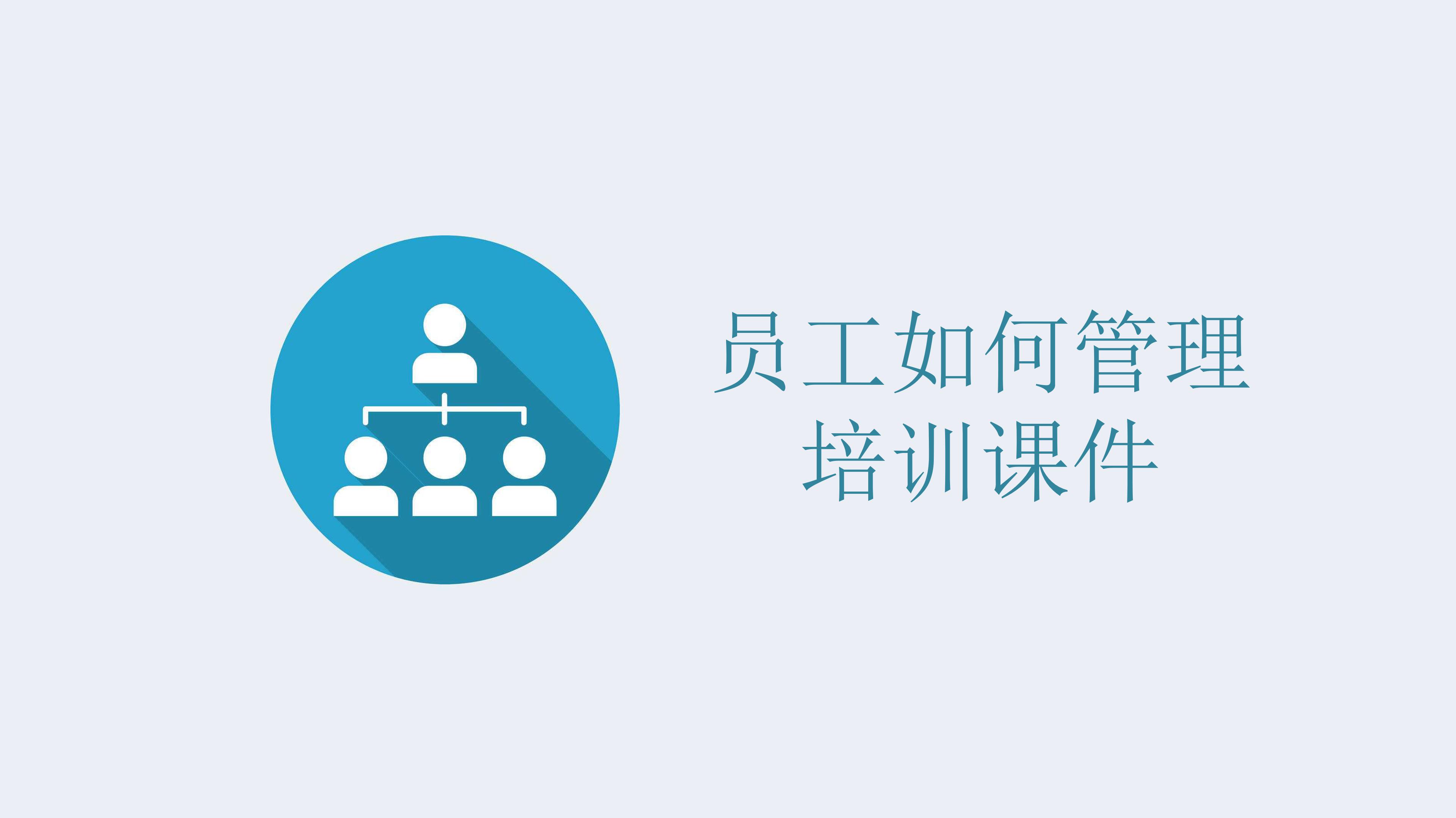 管理学的团队管理ppt,管理者对团队管理角色认知ppt