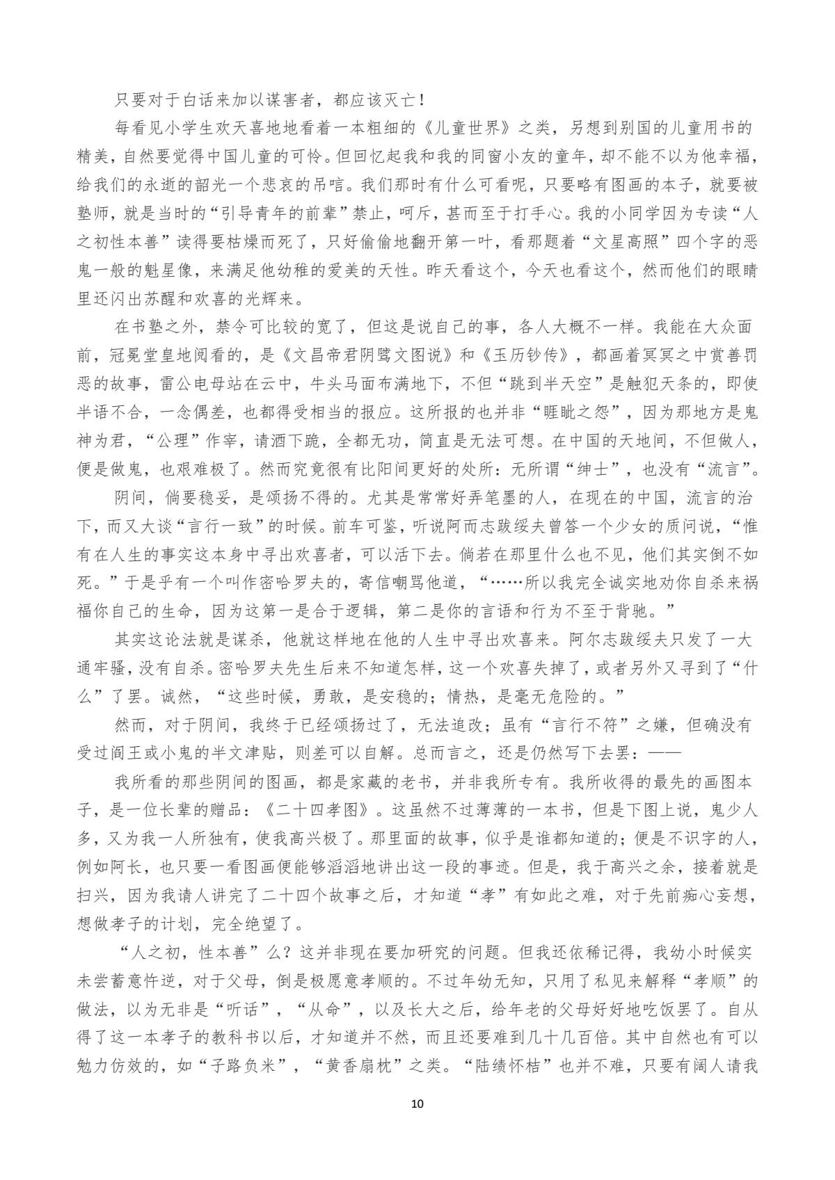 朝花夕拾全文读书笔记,朝花夕拾全文原文