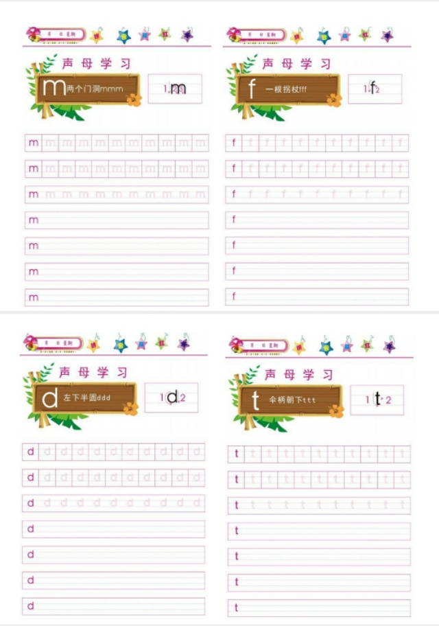 开学一年级，声母韵母要练好！声母韵母描红字帖表，高清彩印版