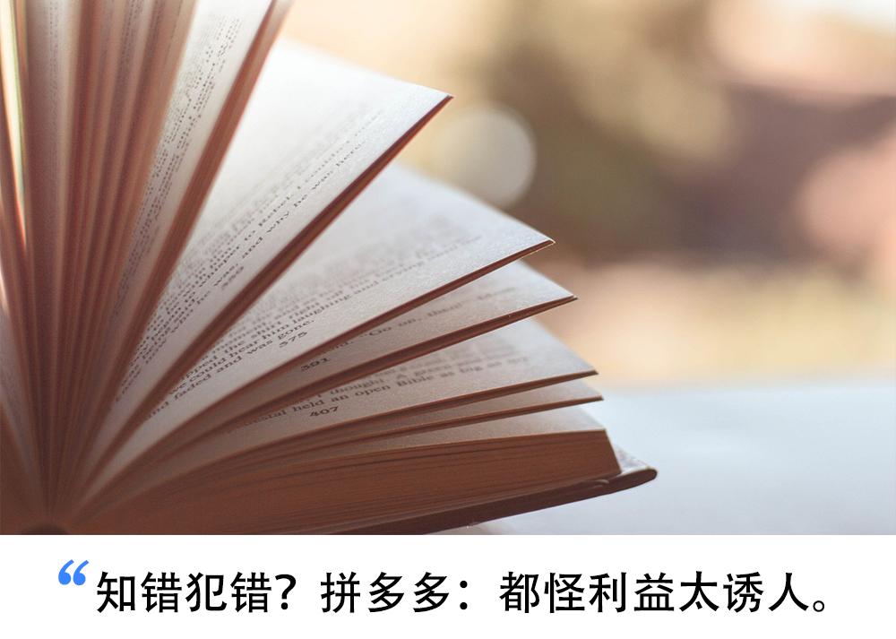 拼多多盗版最大处罚,拼多多为何很多盗版货