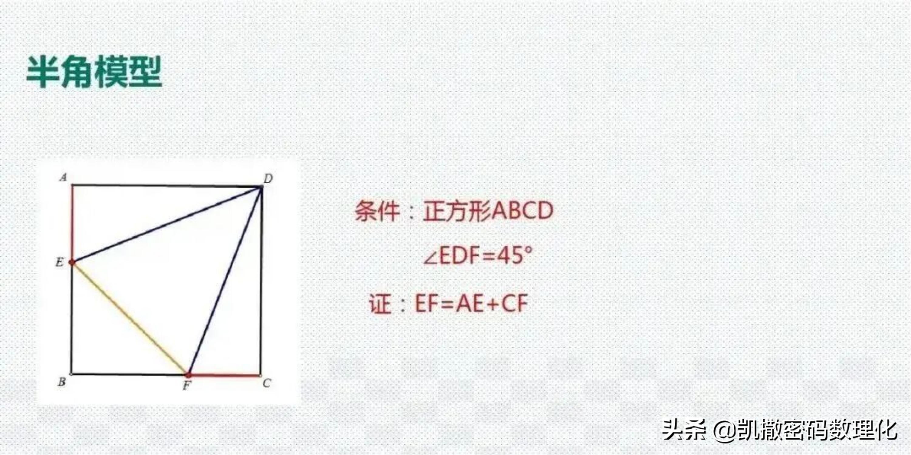 熬了整整七夜!终于把初中数学1-6册几何模型浓缩成70张高清大图