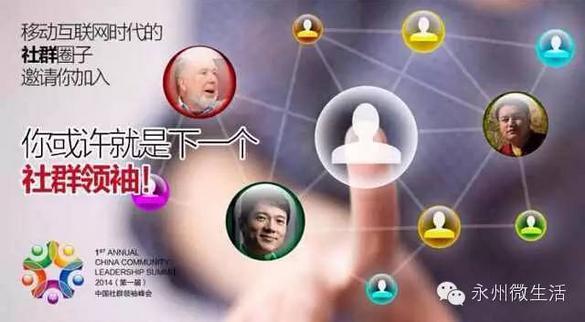 互联网社群领导人物,社群经济移动互联网时代