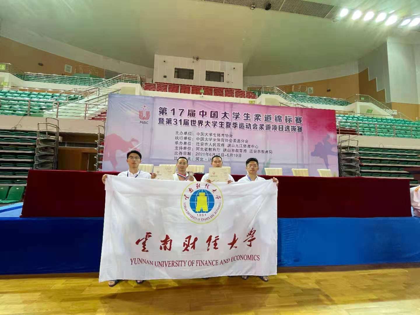 云南财经大学柔道队首次参加全国大学生柔道锦标赛获得佳绩，实现云南大学生柔道项目全国奖牌零突破