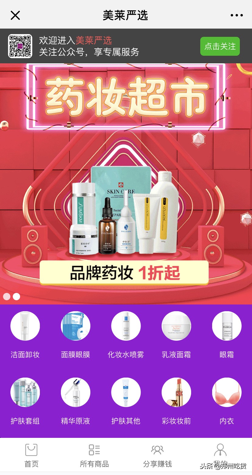 郑州免税药妆店,郑州日本药妆店