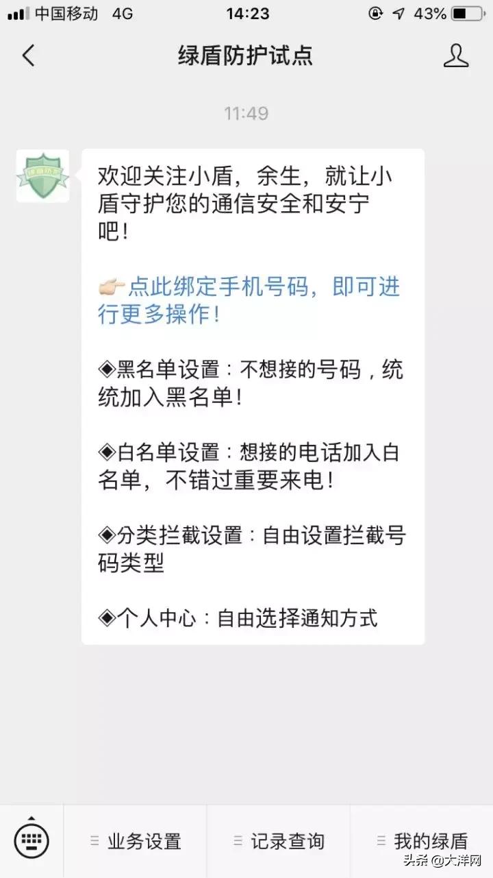 用移动的广州人，赶紧发送这五个字母，免费拦截骚扰电话！亲测有用！