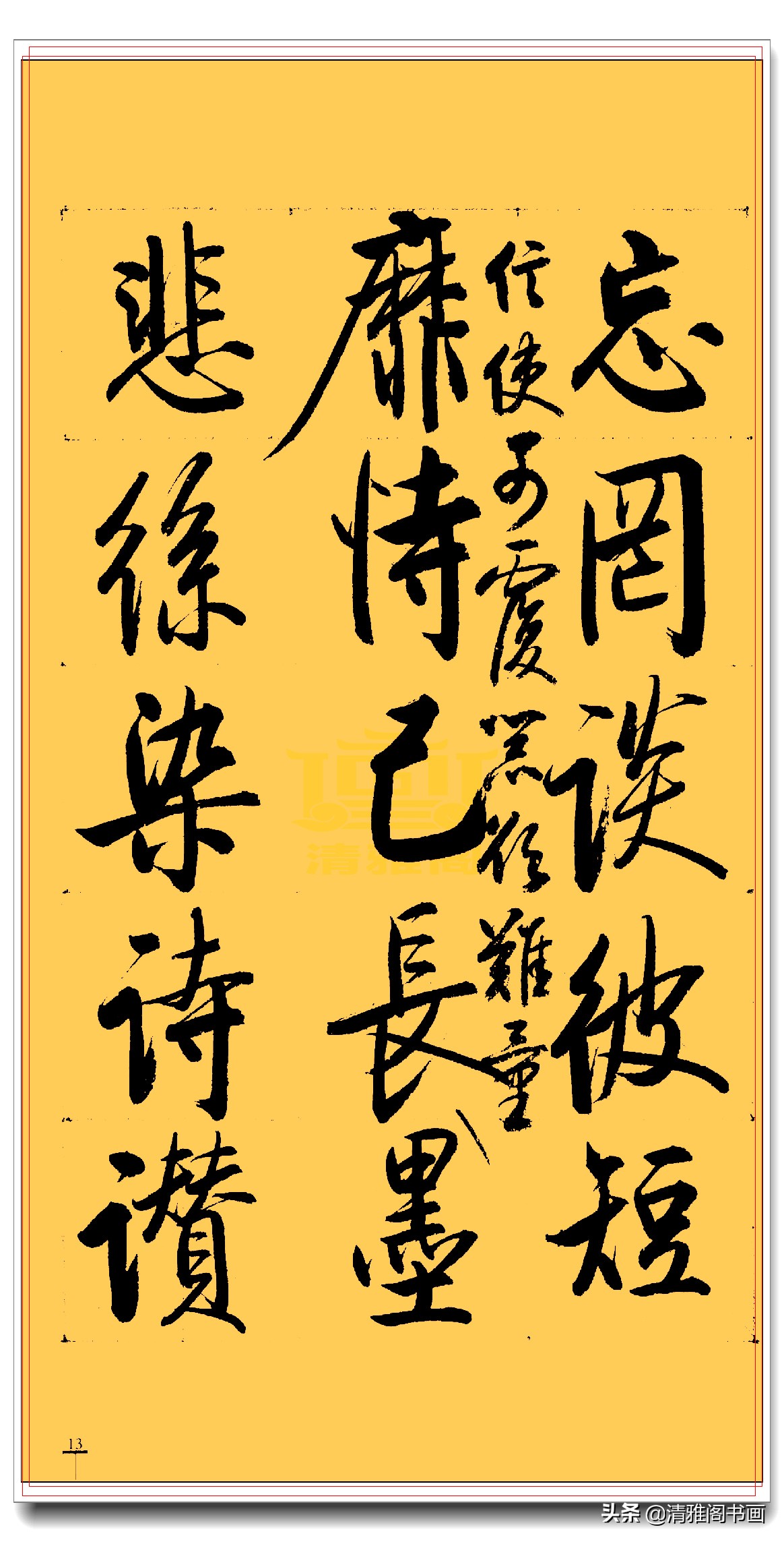 启功行书三字经书法,启功千字行书书法