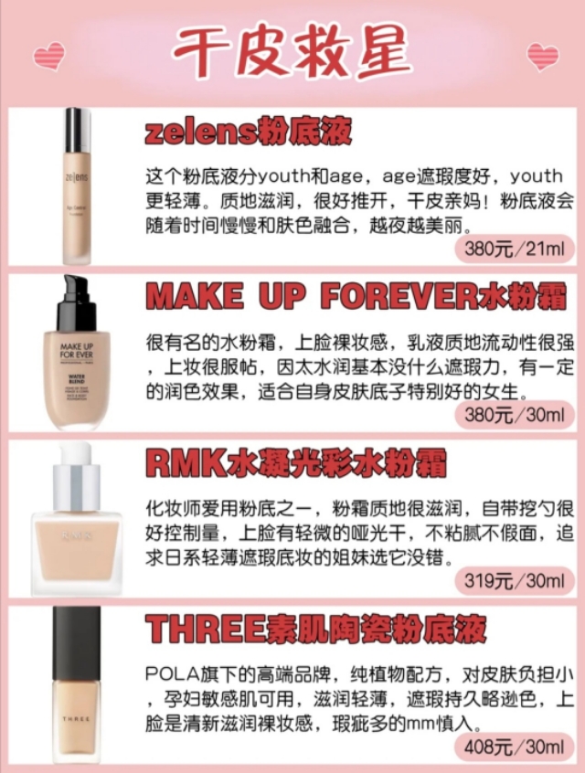 真正适合混油皮的大牌粉底液,年纪40+干皮适合的粉底液推荐