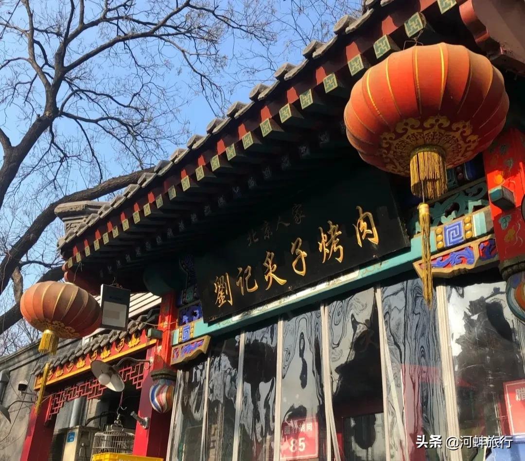 老北京炙子烤肉季,北京炙子烤肉资料