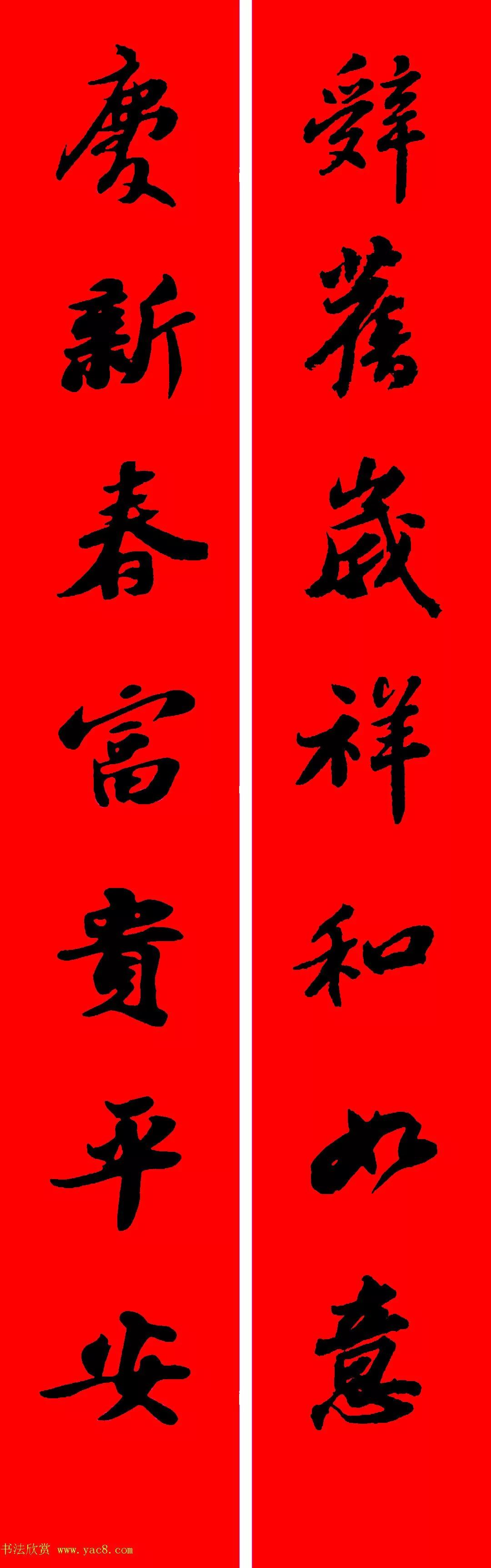 苏轼行书春联书法教学,苏轼五言虎年行书春联