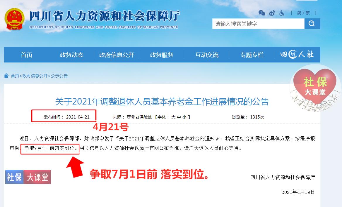 上海养老金补发标准今天公布了吗,上海养老金补发怎么只发一个月