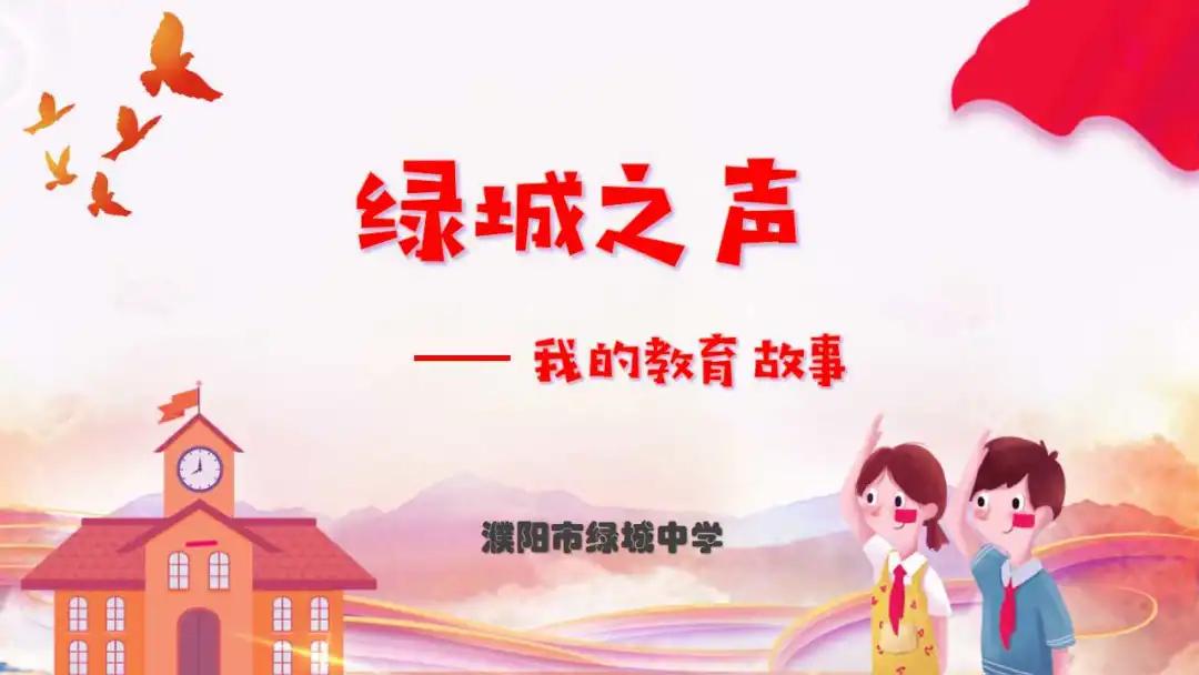 缁垮煄涔嬪０,鍏充簬婵槼甯傜豢鍩庝腑瀛︾殑瑙嗛