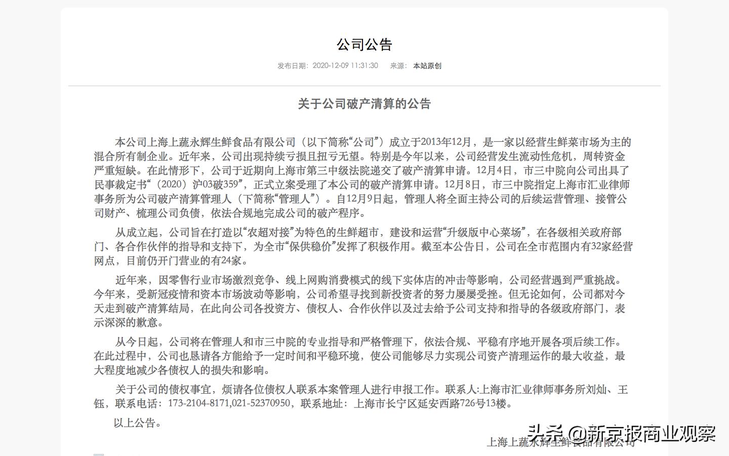 2021上蔬永辉店闭店名单,上蔬永辉菜为啥便宜