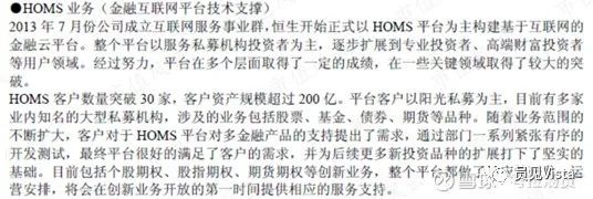 恒生电子金融系统,恒生电子金融it霸主养成记