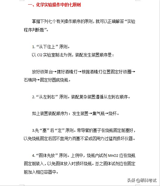 高考化学实验题技巧大全图片,高考化学实验题答题技巧视频教学