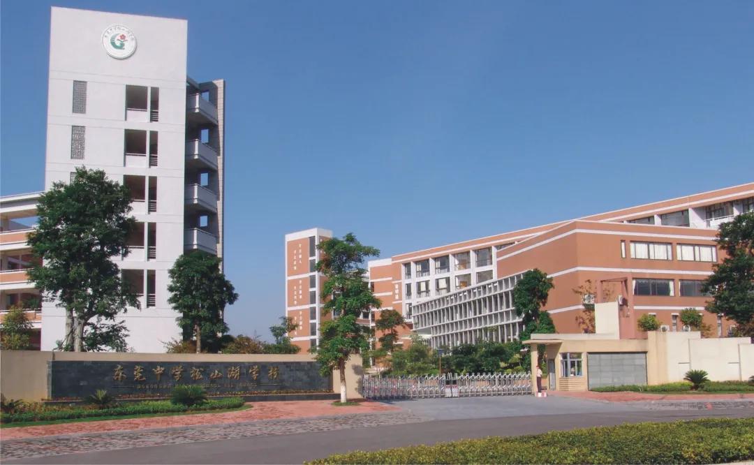 松山湖中心小学六大特色,东莞市高中六大校