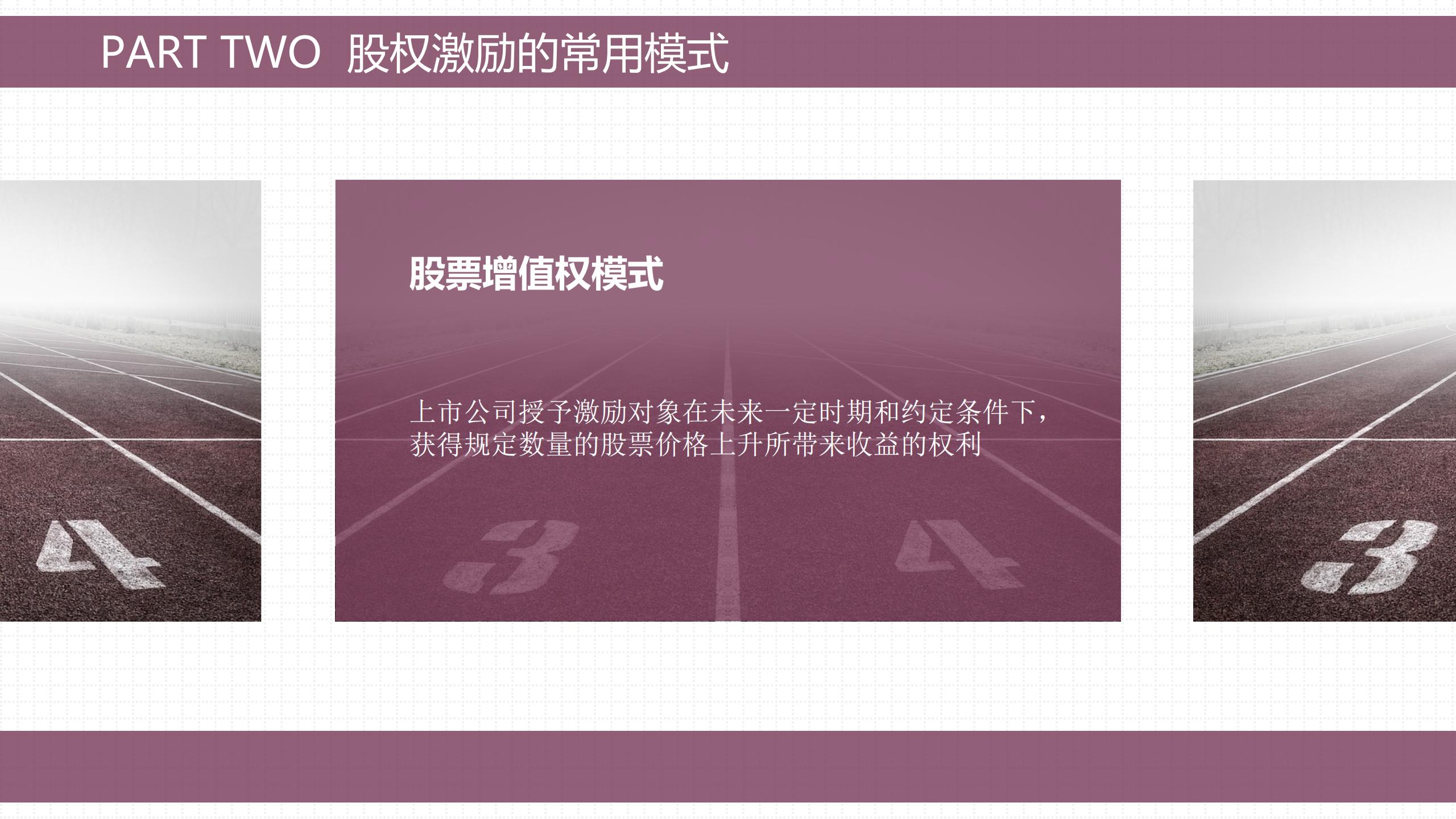 股权激励的方法与技巧,手把手教会你做股权激励