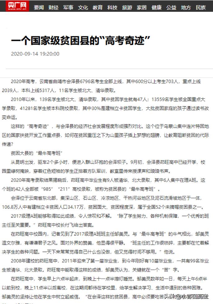 云南曲靖会泽县茚旺高中致远中学高一新生及补习班招生简章来啦
