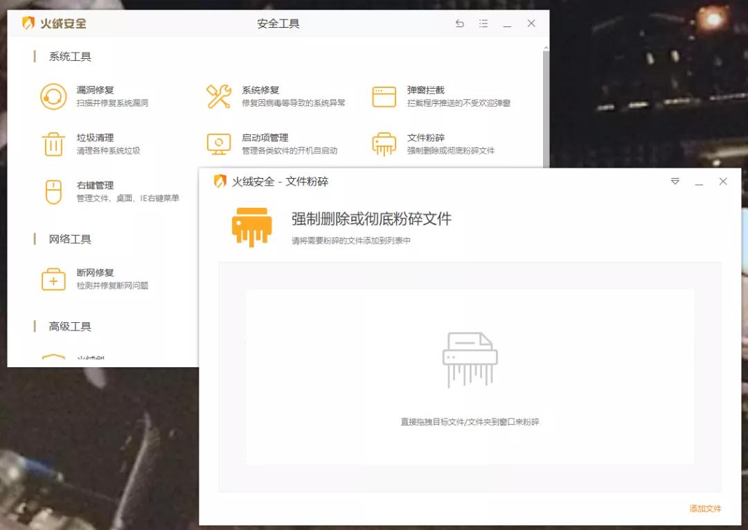 双11后续|清垃圾防广告弹窗--火绒杀毒软件主观简单体验分享