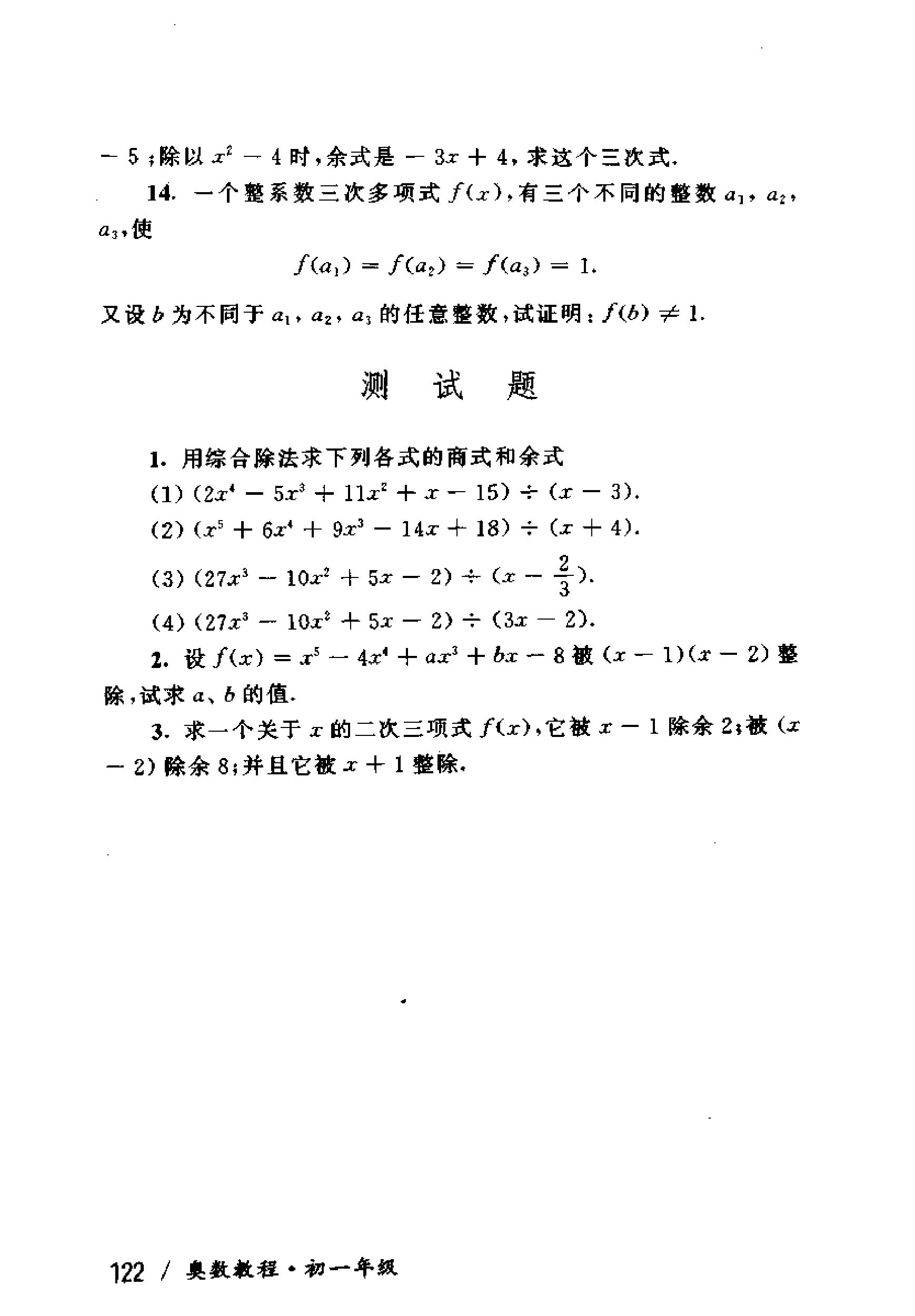 奥数教程初中全套和小蓝本,奥数教程初中版2023