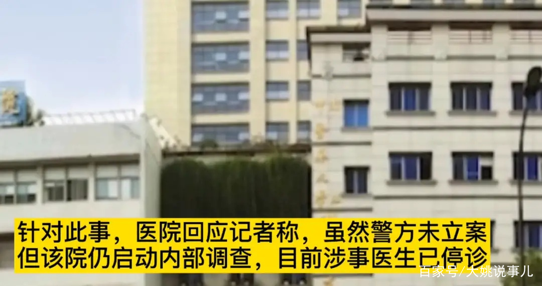 浙江女子做阴超疑遭男医生猥亵，报警未果后抑郁，医院解释很双标