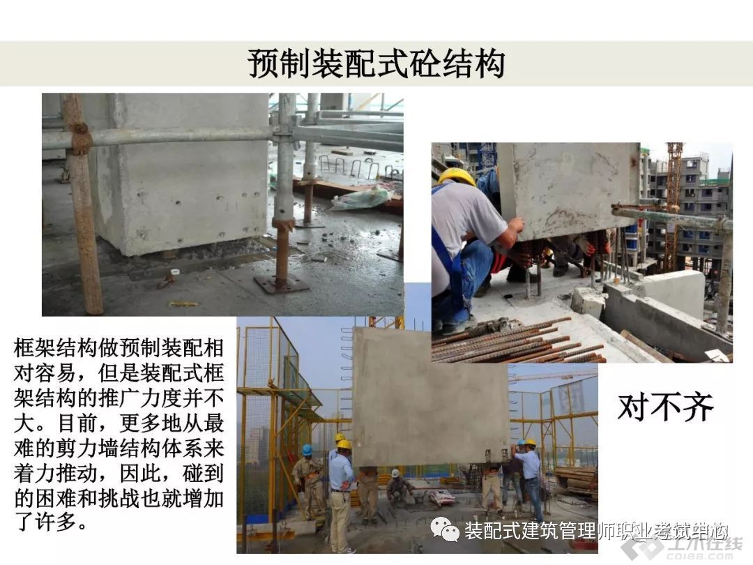 装配式建筑结构简介,pc构件装配式建筑优缺点