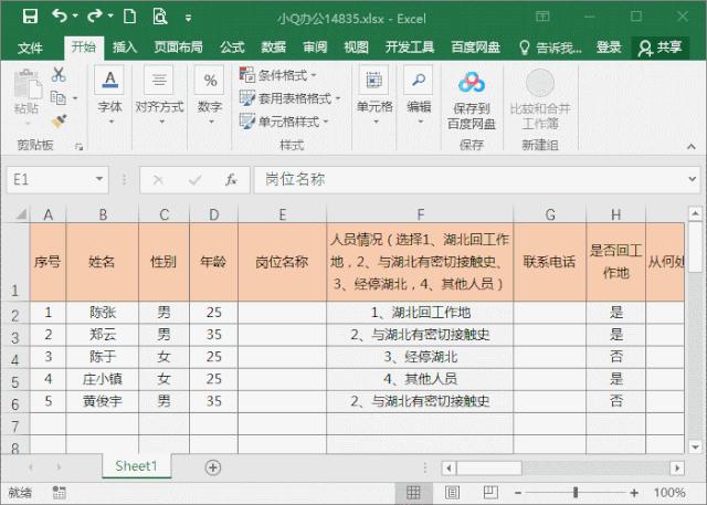 用了这几个excel表格技巧惊叹不止,学会数据分析excel表格的操作技巧