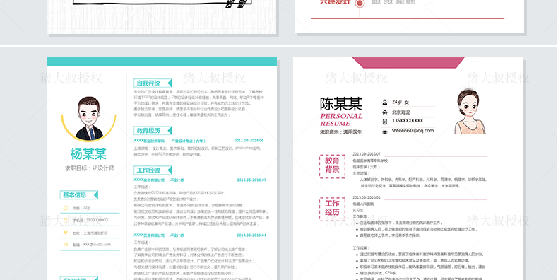 700套高端简历模板,2000套简历模板进来自取